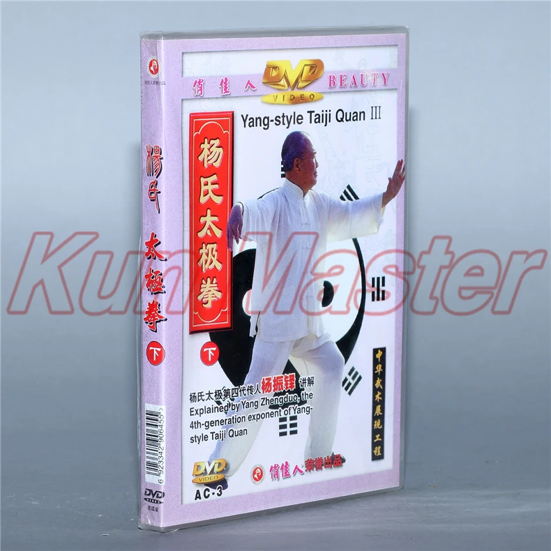Китайский диск для кунг фу Taiji Quan 3 в стиле Ян тайцзи обучающий DVD с английскими
