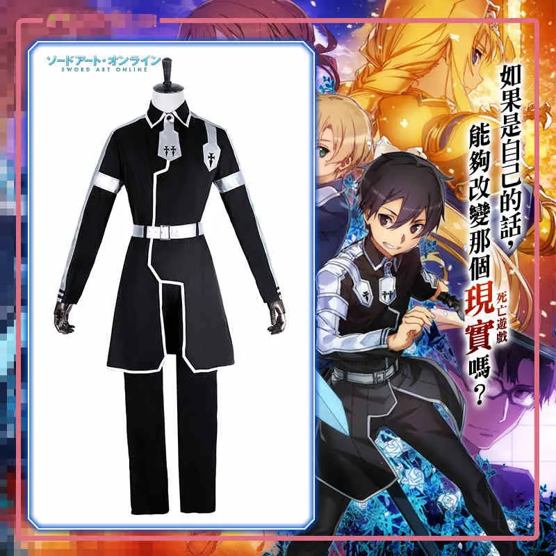 Аниме! Меч искусство онлайн алисизация Eugeo 3 сезон Kiriko SAO Kirigaya Kazuto униформа косплей