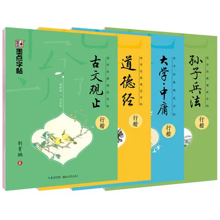 4 шт. китайская каллиграфическая ручка для тетради Xingkai Tao Te Ching/Университетская