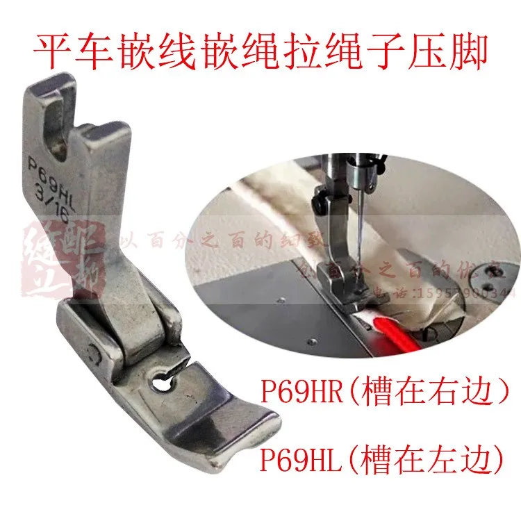 

The industrial sewing machine flat single slot wire rope around the iron foot presser foot P69HR/RH P69HL/LH
