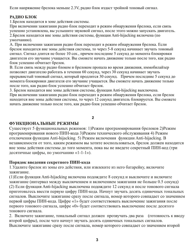 Высокое качество RFID 2,4 ГГц автомобильный иммобилайзер система с акселерометром датчик 2,4G автомобильный иммобилайзер