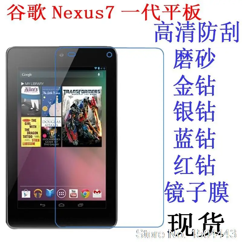 Прозрачная/матовая экранная пленка HD защитная для ASUS Google Nexus 7 1st Gen nexus7 2012 Первое