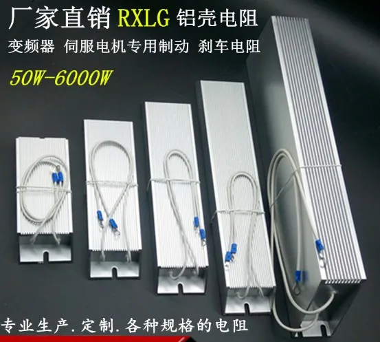 Проводной Тормозной резистор RXLG с алюминиевым корпусом 1000 Вт 8 Ом 8R|resistor 1000w|braking