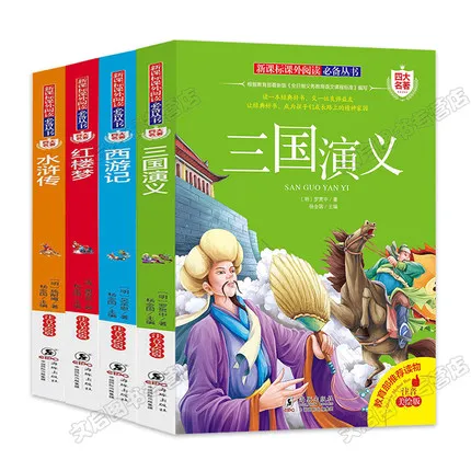 Китайские шедевры книги о культуре с pinyin: мечта Красной манезии Путешествие на