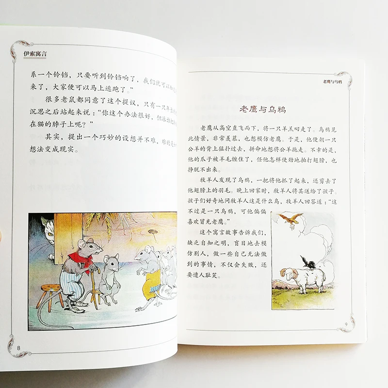 Басни Aesop иллюстрированные зимней китайской книгой Milo 140 басни для детей/взрослых