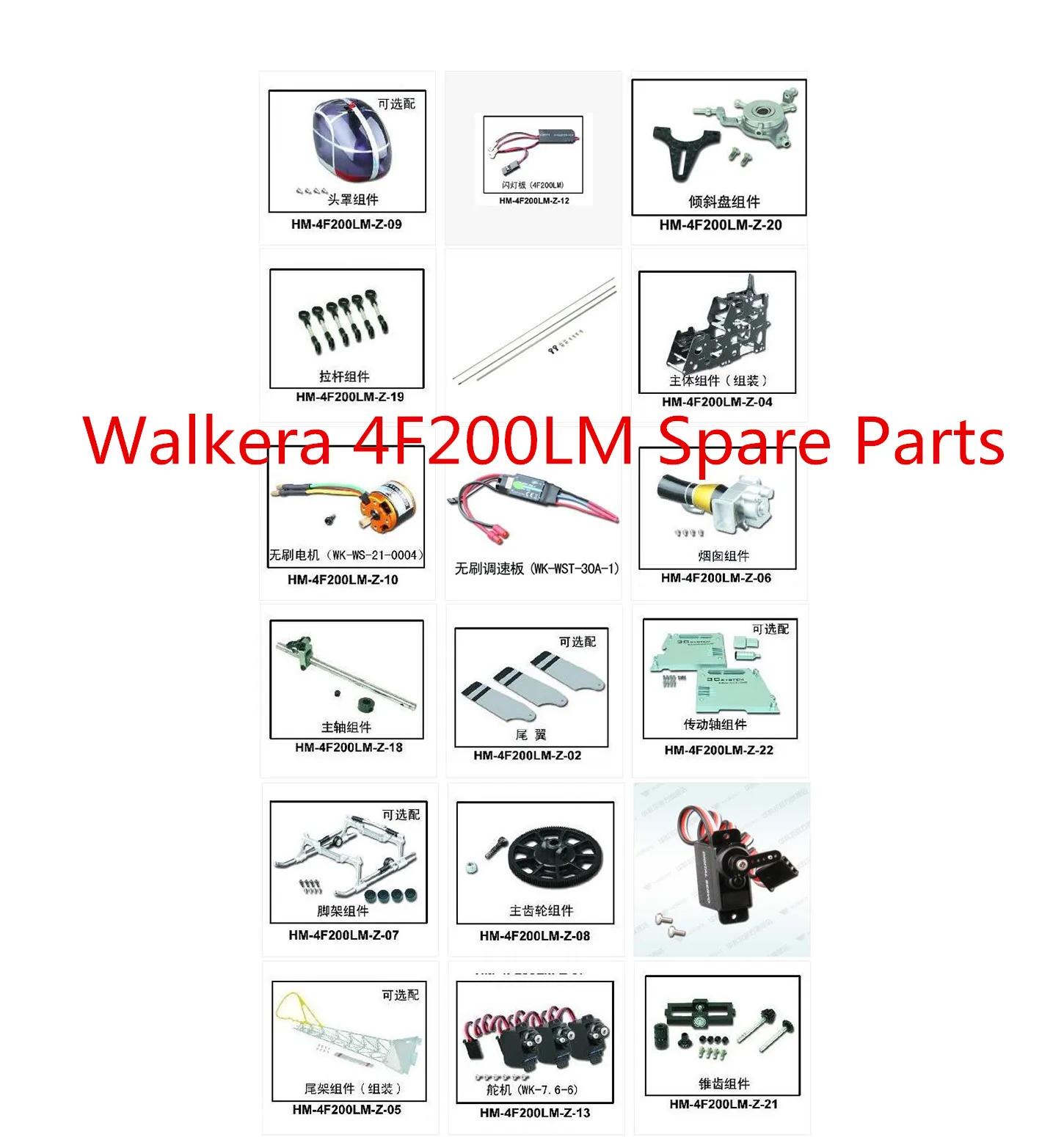 Walkera 4F200LM Запчасти для радиоуправляемого вертолета моторчик с пропеллером ESC