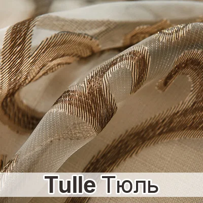 Tulle Современные жаккардовые шторы для гостиной жалюзи высокого качества шторы в ассортименте драпировка для спальни - Цвет: Tulle