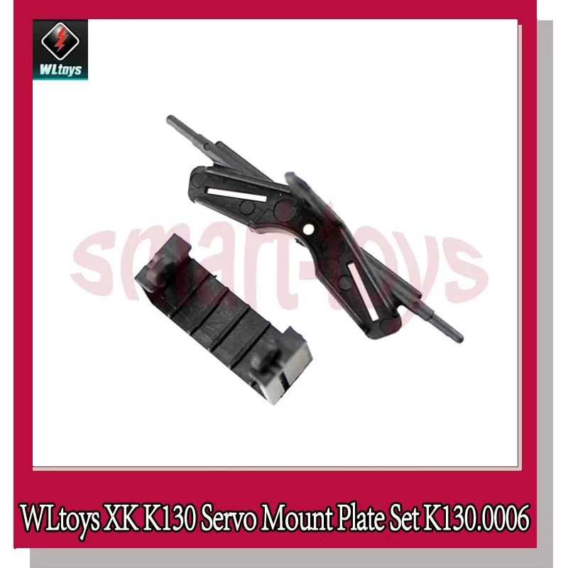 Wltoys XK K130 набор пластин крепления сервопривода K130.0006 пластина для Запчасти