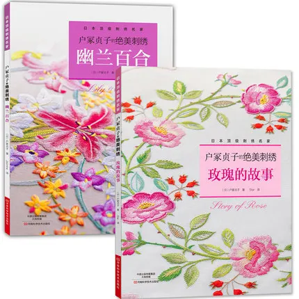 

2pcs Totsuka Junko's beautiful embroidery The story of rose + orchid Lily book