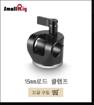 SmallRig Регулируемый 15 мм зажим стержня для видеокамера-Регистратор 15 мм рельс DIY монтажные аксессуары-1576