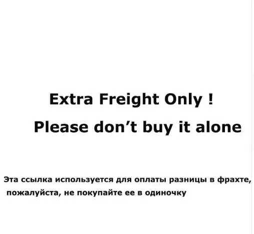 Дополнительная плата за доставку не покупайте отдельно!| |