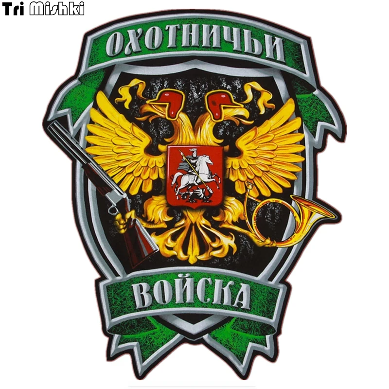 Три мишки WCS081 14x17 см двойной Орел охотничьи войска забавная наклейка для