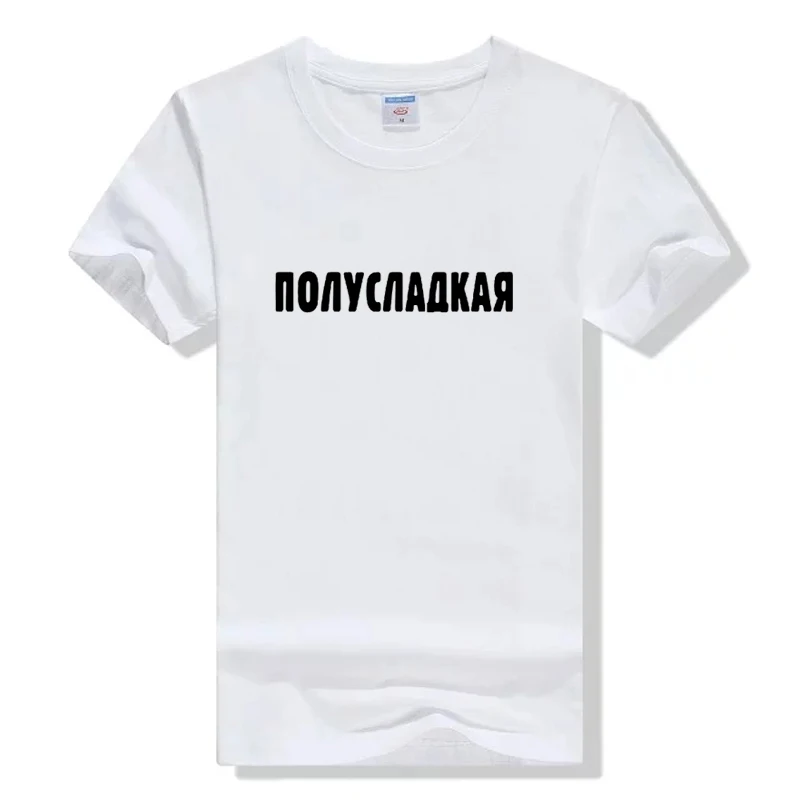 White Футболки женские черные белые с коротким рукавом О-образным вырезом русские надписи полу-сладкий Забавный принт женские футболки топы Tumblr тройники - Цвет: White