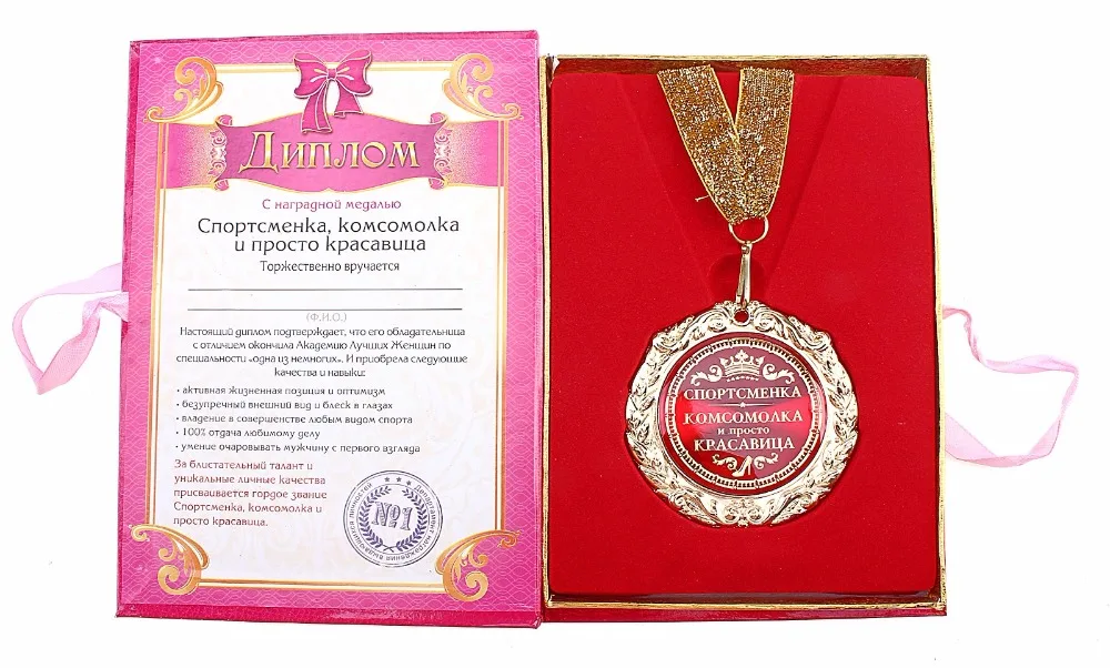 Диплом с медалью металл Спортсменка комсомолка красавица 7 см |
