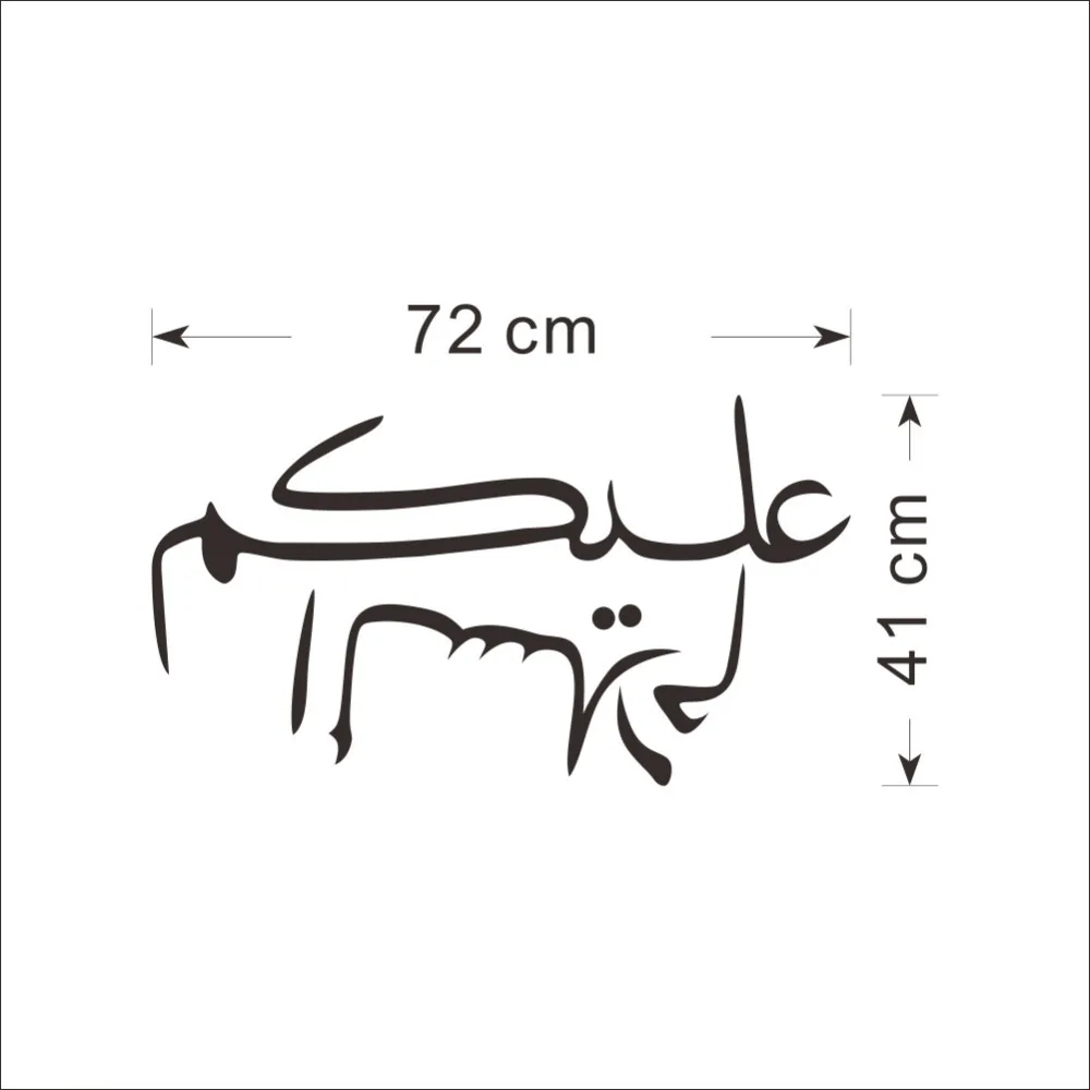 arabic islamic muslim wall art stickers calligraphy ramadan decorations arab decals home decor autocollants muraux arabe 505 | Дом и сад