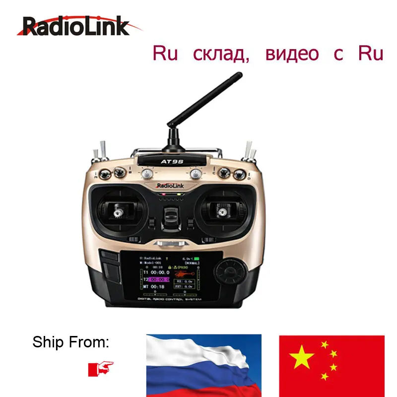 Радиоуправляемая система Радиоуправляемый передатчик Radiolink AT9S PRO 2 4G 9CH с R9DS