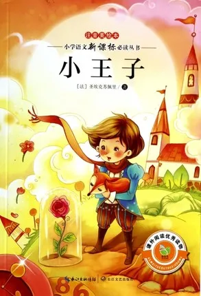 Xiao Wang zi один из классических книг для чтения китайских учеников начальной школы с
