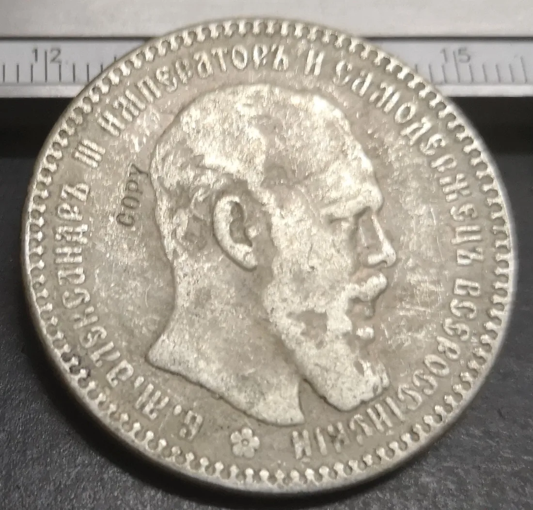 Россия-Empire 1893 рубль-Nikolai II посеребренный рубль |