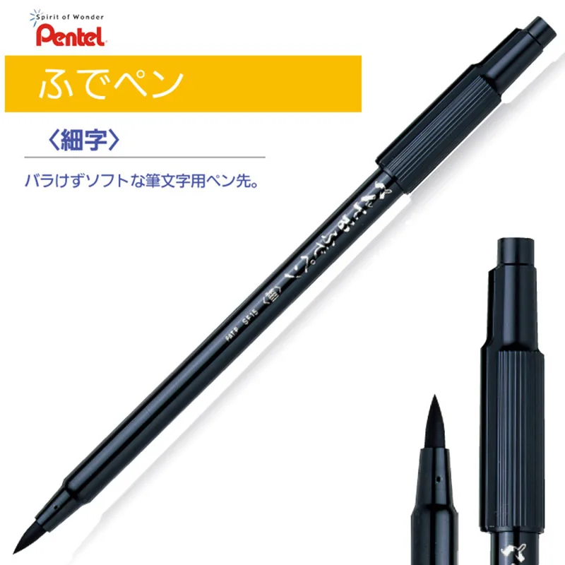 1 шт. Pentel научных Fude каллиграфия кисть (Fine Point маленький) XSF15-AD | Канцтовары для