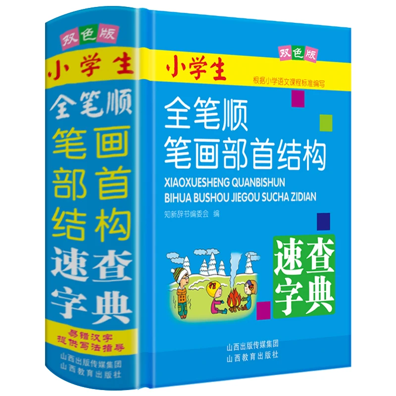 New Chinese Stroke dictionary with 2500 common Chinese characters for learning pin yin and making sentence Language tool books hot primary school full featured dictionary chinese characters for learning pin yin and making sentence language tool books