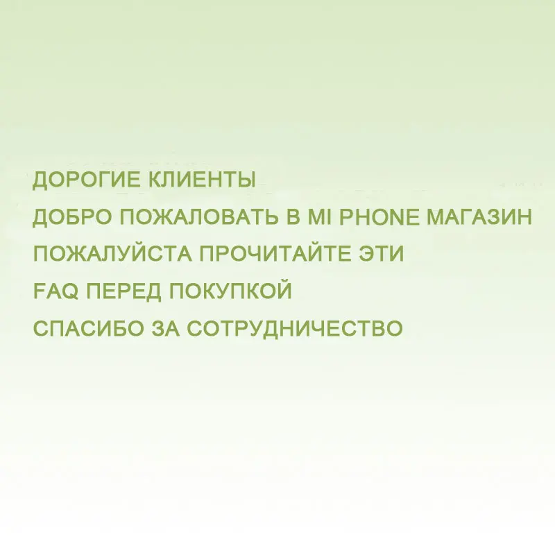 Часто задаваемые вопросы для наших клиентов пожалуйста внимательно прочитайте