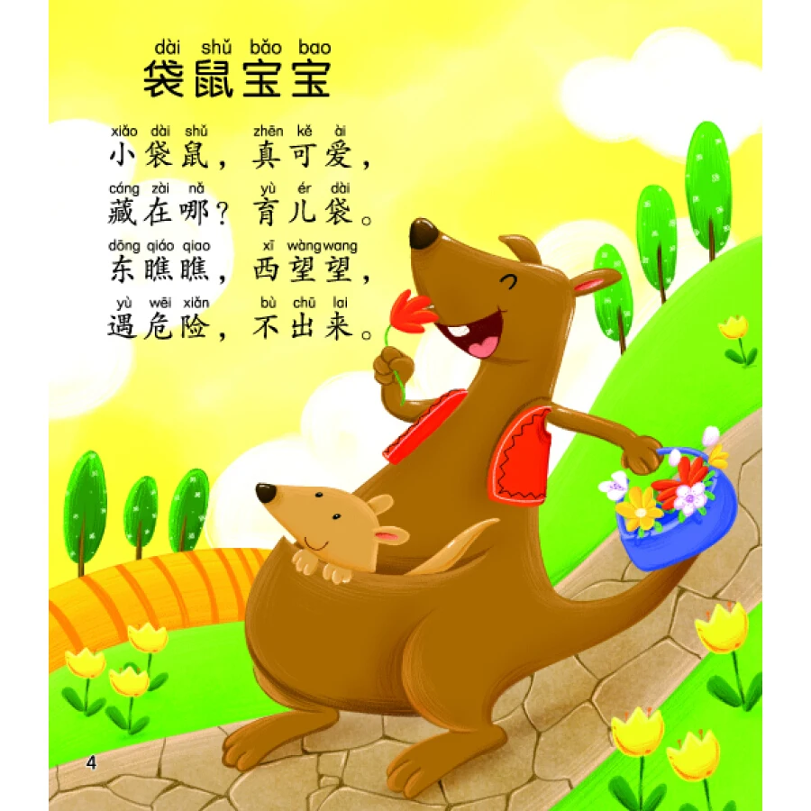 4 шт. три персонажа детская песенница книга с пин Инь и красочными картинками|song