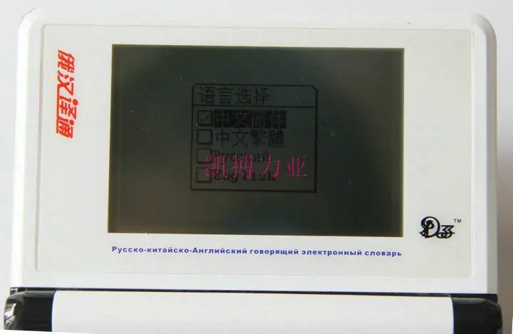 Русский электронный словарик DZX-960 поддерживает русский английский и китайский Взаимный перевод