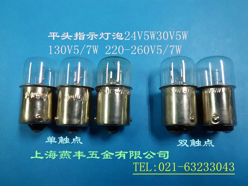 

Flat head indicator bulb 24V30V130V220V5W7W BA15D