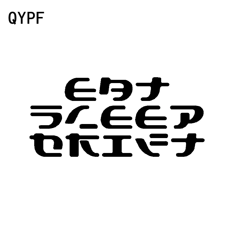 

QYPF 14,4 см * 6,5 см персональные виниловые аксессуары Eat Sleep Drift стикер на окно автомобиля наклейка черный серебристый C15-2497