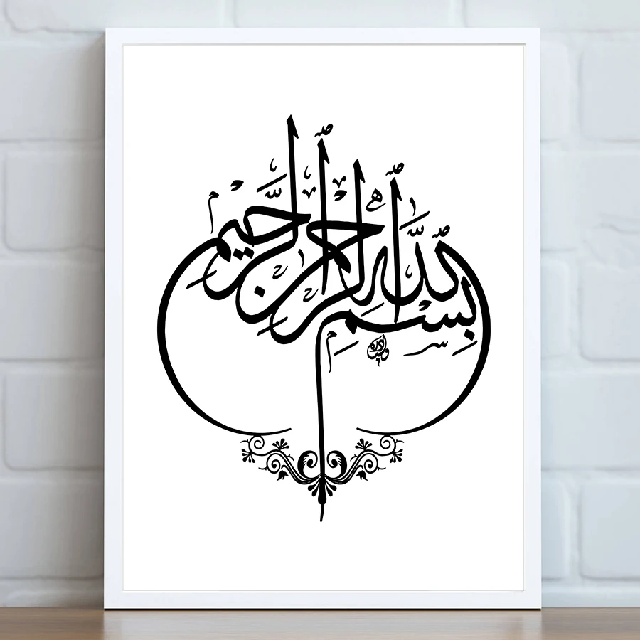 Wall Art принты исламские каллиграфические плакаты художественные фотографии