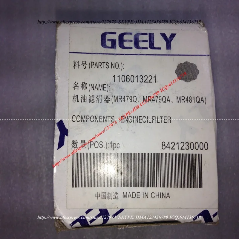 МАСЛЯНЫЙ ФИЛЬТР ДЛЯ GEELY CK MK CROSS OTAKA LIFAN SMILY BREEZ СОЛАНО X60 EMGRAND EC7 ВИДЕНИЕ LF479Q1-1017100A