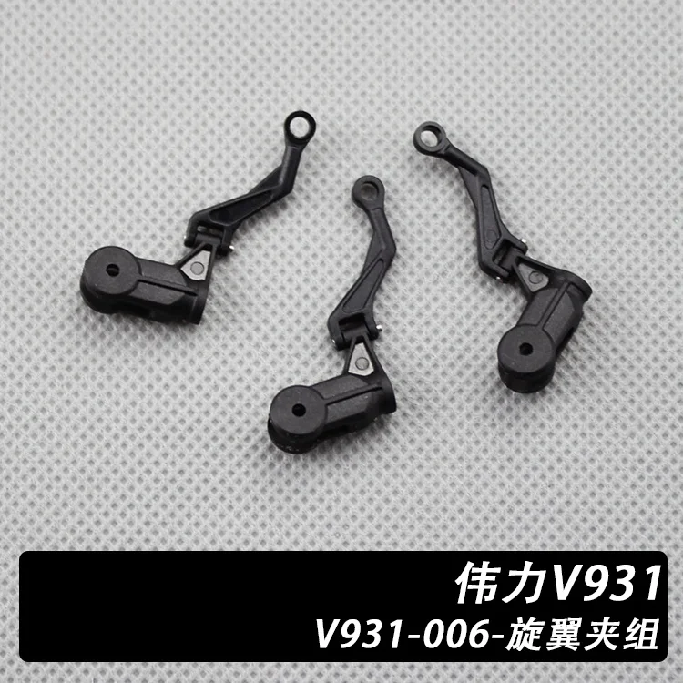 

K123 V931 AS350 V931-006 Blade Clip Grip Power Star WLToys R/C Helicopter Accessories Spare Parts