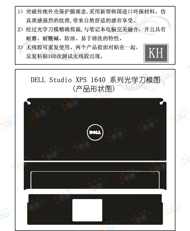Специальный матовый Блестящий Защитный чехол KH для ноутбука DELL Studio XPS 1640|sticker