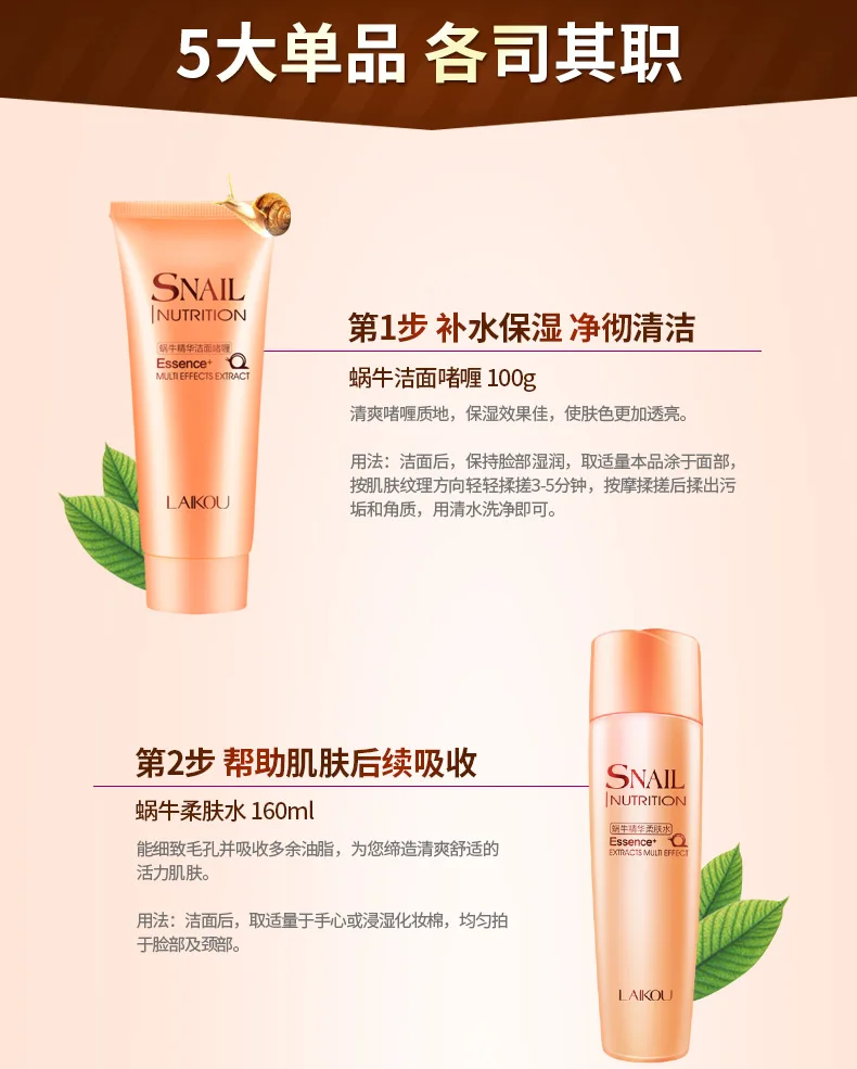 LAIKOU 5pcs Snail Skin Face Set Cleanser+Toner+Emulsion+eye Cream+face Cream Brand Cosmetics Repair Nutritious Facail Care Set