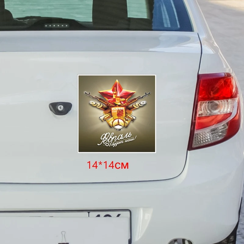 Tri Mishki WCS639 14*14 см 23 февраля День защитника Отечества автомобиля стикер отмечать