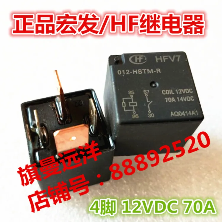 

HFV7 012-HSTM-R 12VDC 12V 70A 4-pin DC12V