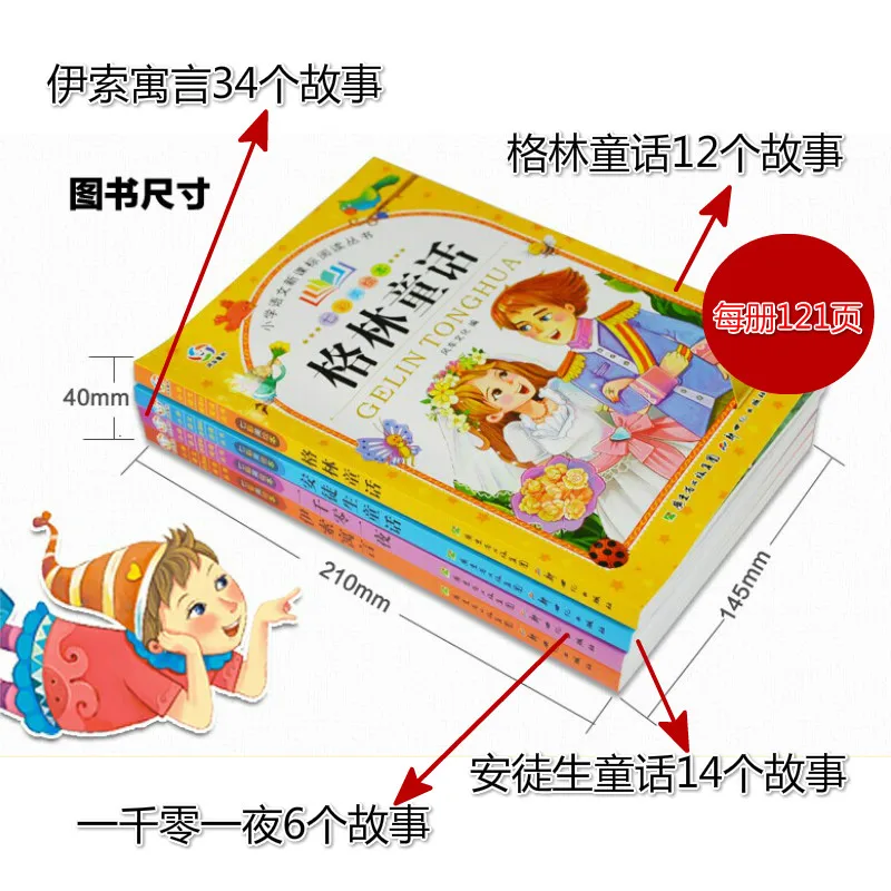 4 книги/набор World Classic Grimm of Fairy Tales/Arabian Nights/басни Aesop короткие истории Pinyin книги для
