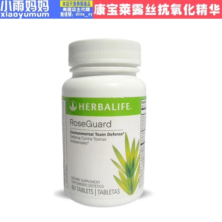 США Herbalife herbalife розмарин Рут антиоксидантная сыворотка антиоксидант Подлинная
