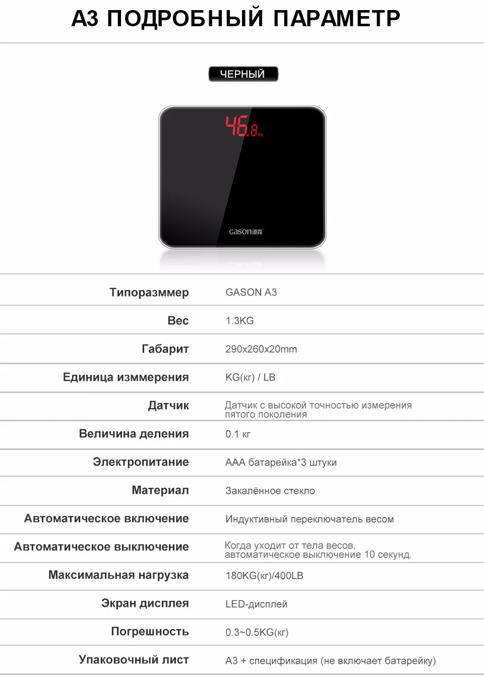 GASON A3s Весы напольные LED дисплей Закаленное стекло 180кг