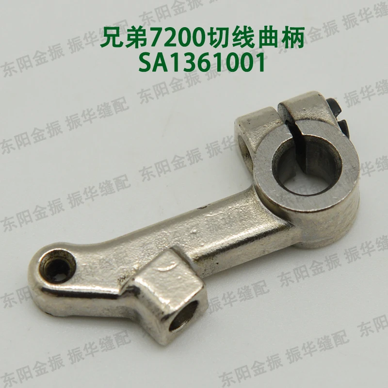 Brothers 7200 компьютерная плоская Автомобильная касательная Кривошип SA1361001