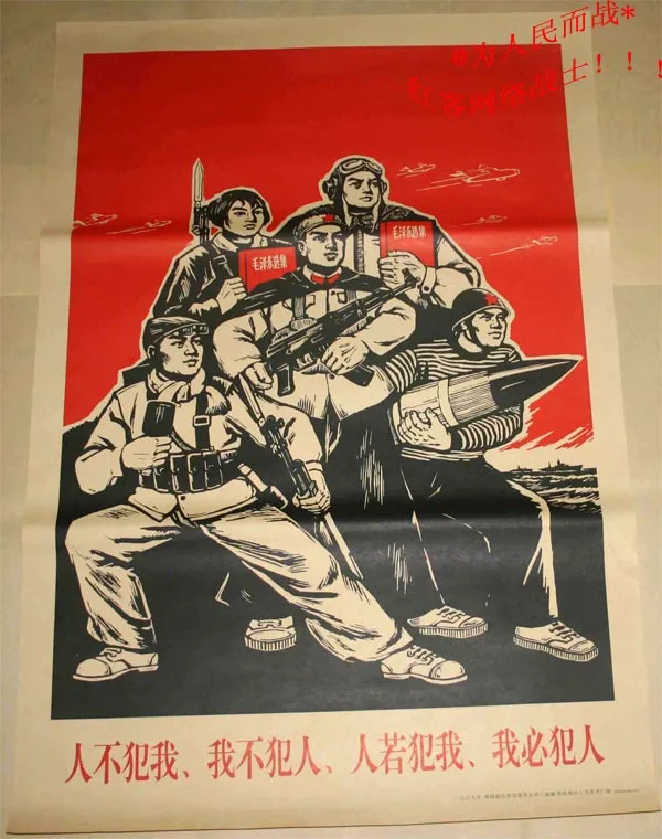 Китайская коллекция культурной революции Коммунистический рекламный постер
