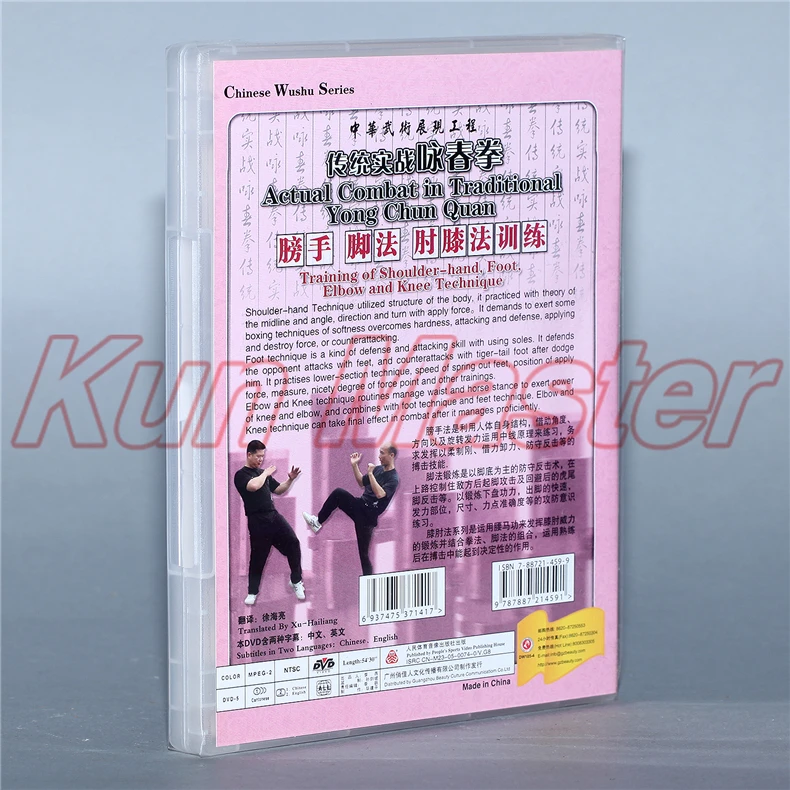 Диск для обучения боевым искусствам DVD кунг-фу английский субтитр крыло Чун: