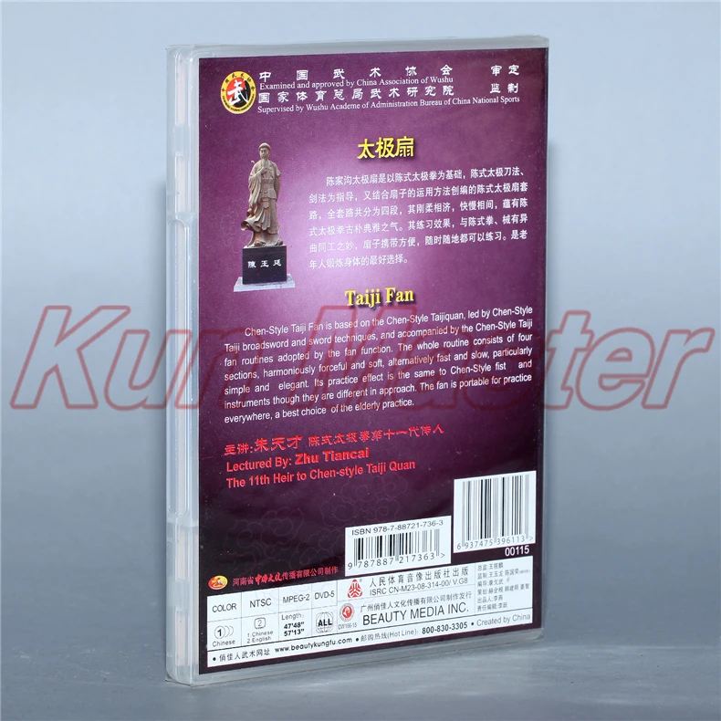 Chen style Taiji Quan Taiji Fan Tai chi обучающий диск английские фильмы 2 DVD