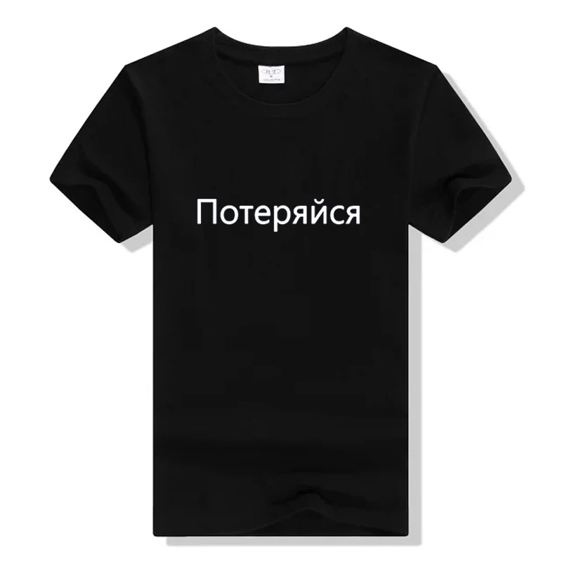 Женская футболка потеряться с буквенным принтом Футболки русский надпись