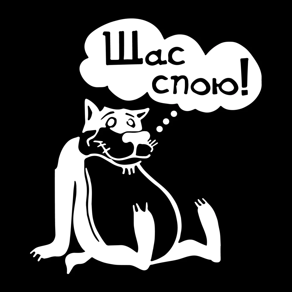 Стайлинг автомобиля русский волк я пою песню автомобильные наклейки и для стикер