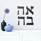 Типографика Цитата Текст любовь на иврите наклейки на стену Наклейка для домашнего магазина Декор бара, бесплатная доставка