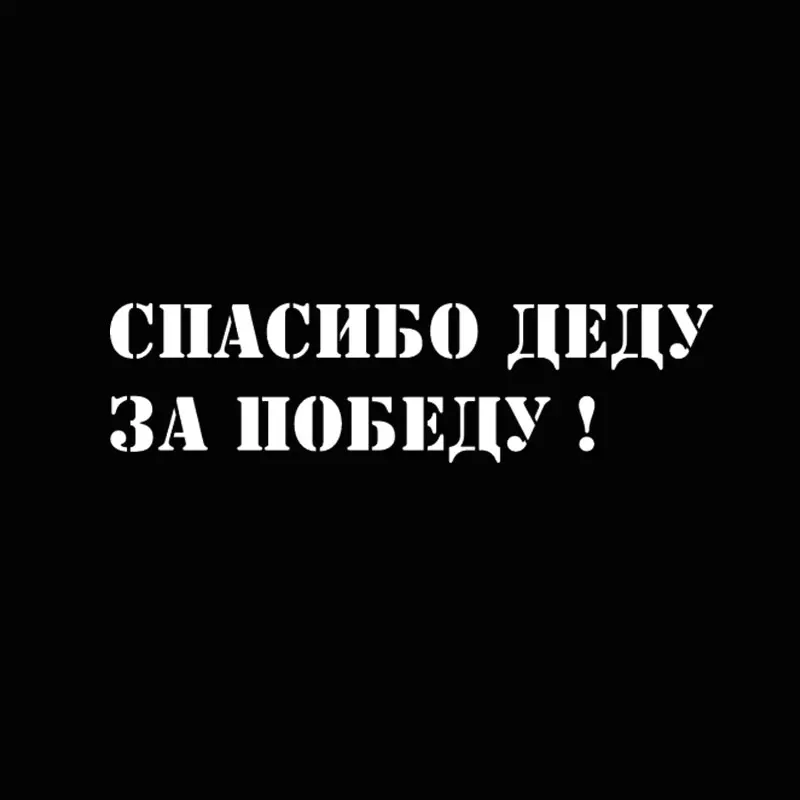 Автомобильные наклейки с надписью водонепроницаемая виниловая автомобильная