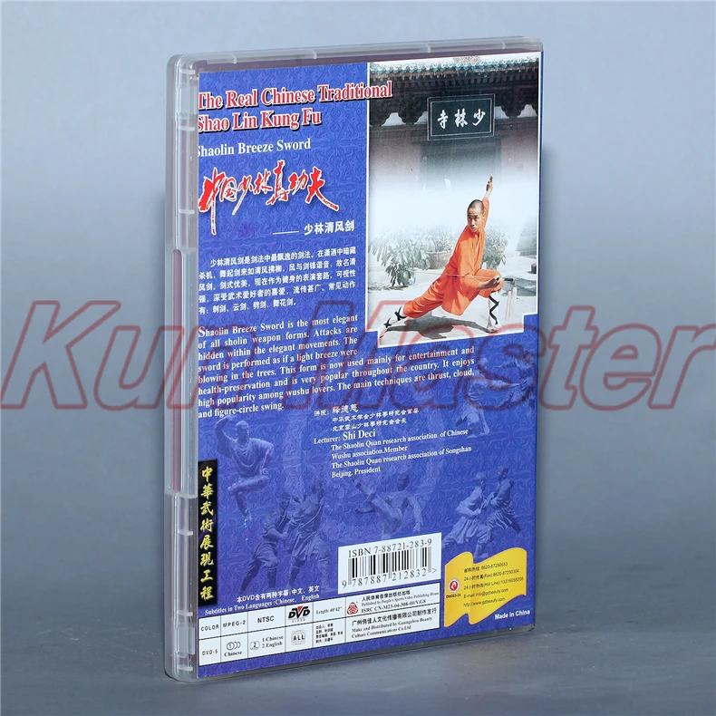Shaolin Breeze Sword The real chinese Traditional Shao Lin Kung fu Disc English Subtitles DVD | Спорт и развлечения