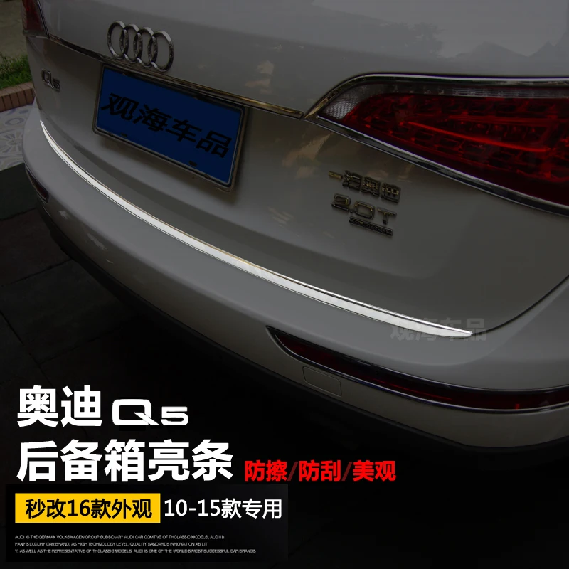 Для Audi Q5 2009 2010 2011 2012 2013 2014 2015 2016 нержавеющая сталь задний багажник отпариватель