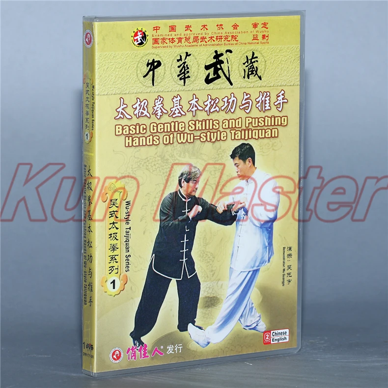 Набор для обучения Тай Чи DVD Wu стиль Серия тайцзи цюань китайское кунг фу видео